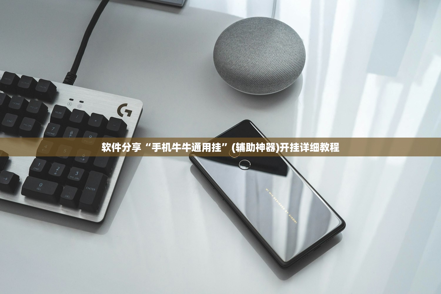 软件分享“手机牛牛通用挂”(辅助神器)开挂详细教程