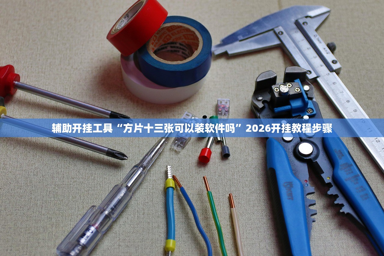实测辅助“微信链接拼三张是不是有挂”详细外挂透视辅助软件教程