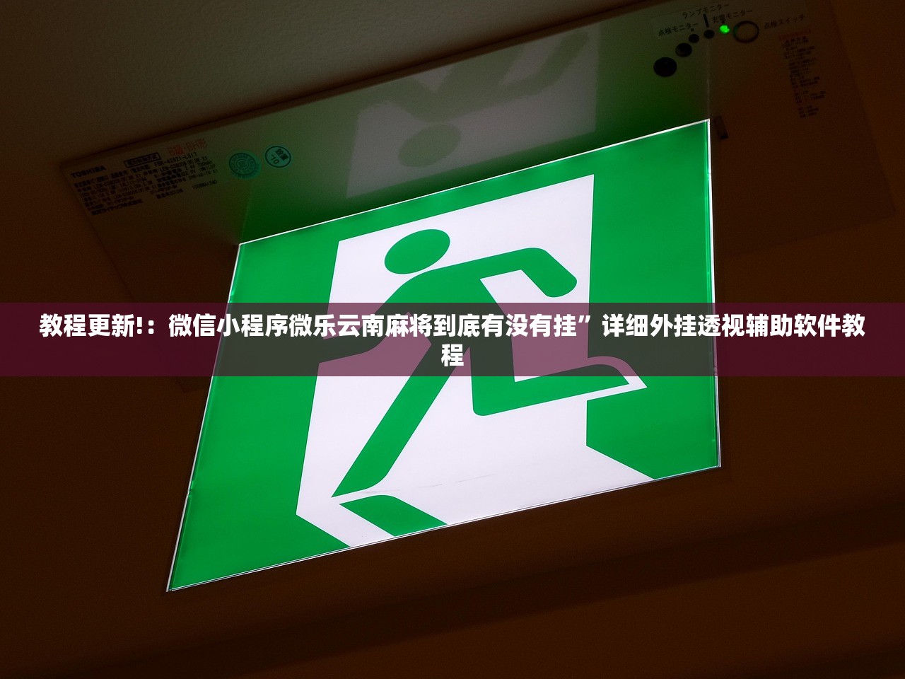 辅助开挂工具“衢州都莱怎么开挂”原来可以开挂