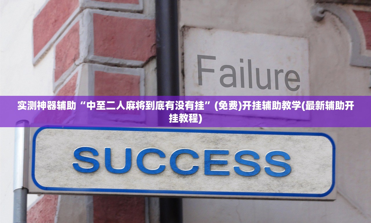 辅助开挂工具“方片十三张可以装软件吗”2026开挂教程步骤