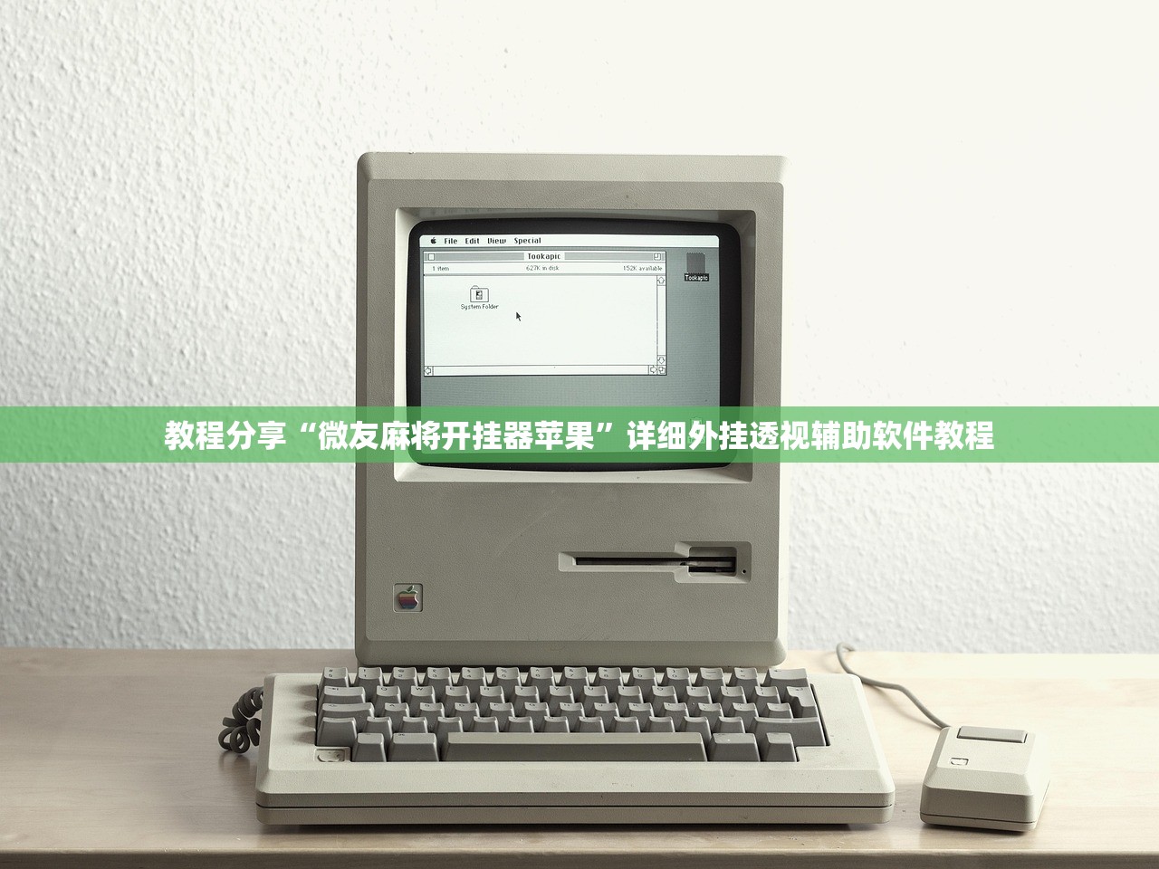 辅助开挂工具“微信小程序四川麻将破解器”(免费)开挂辅助教学(最新辅助开挂教程)