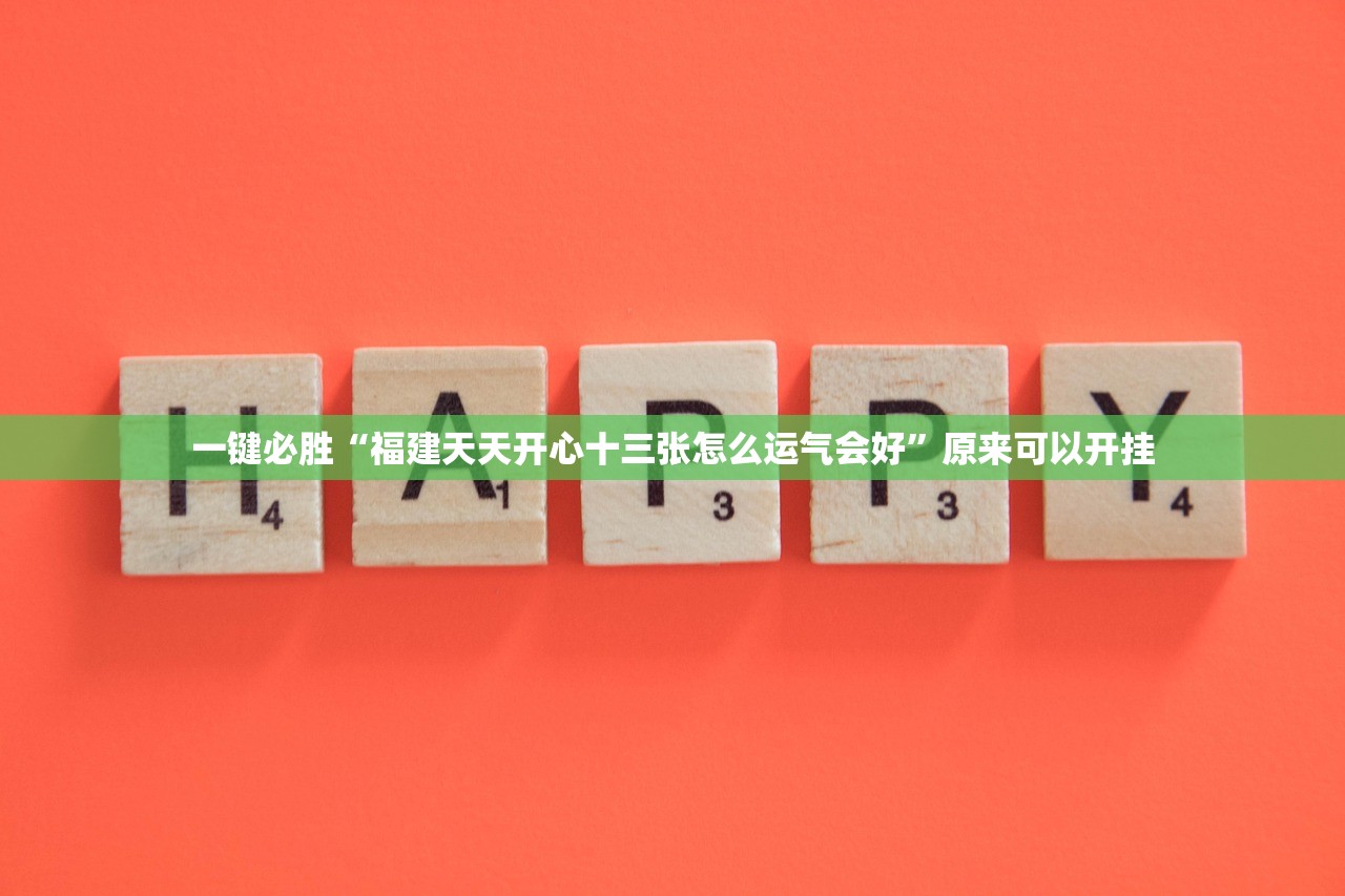 玩家辅助神器：山西扣点点麻将到底有没有挂”开挂(透视)辅助神器