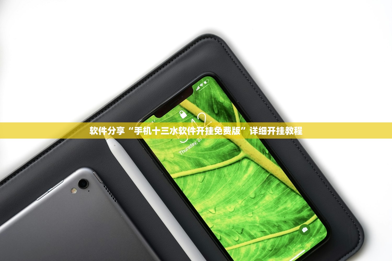 软件分享“手机十三水软件开挂免费版”详细开挂教程