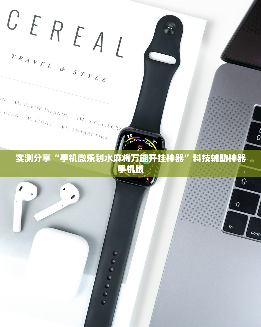 辅助神器“开心十三张怎么拿好牌”其实确实有挂