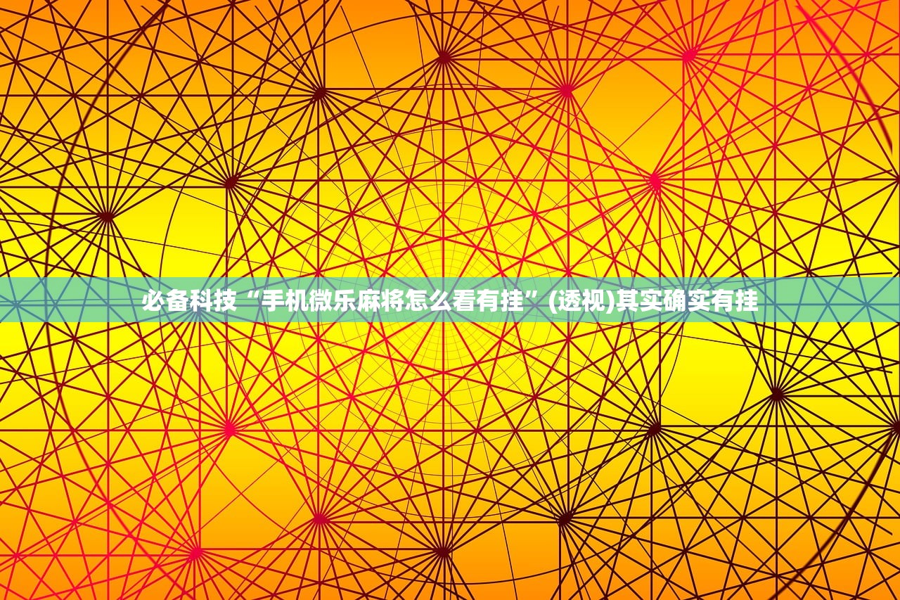 教程分享“越乡游义乌牛牛调理胜率”开挂详细教程