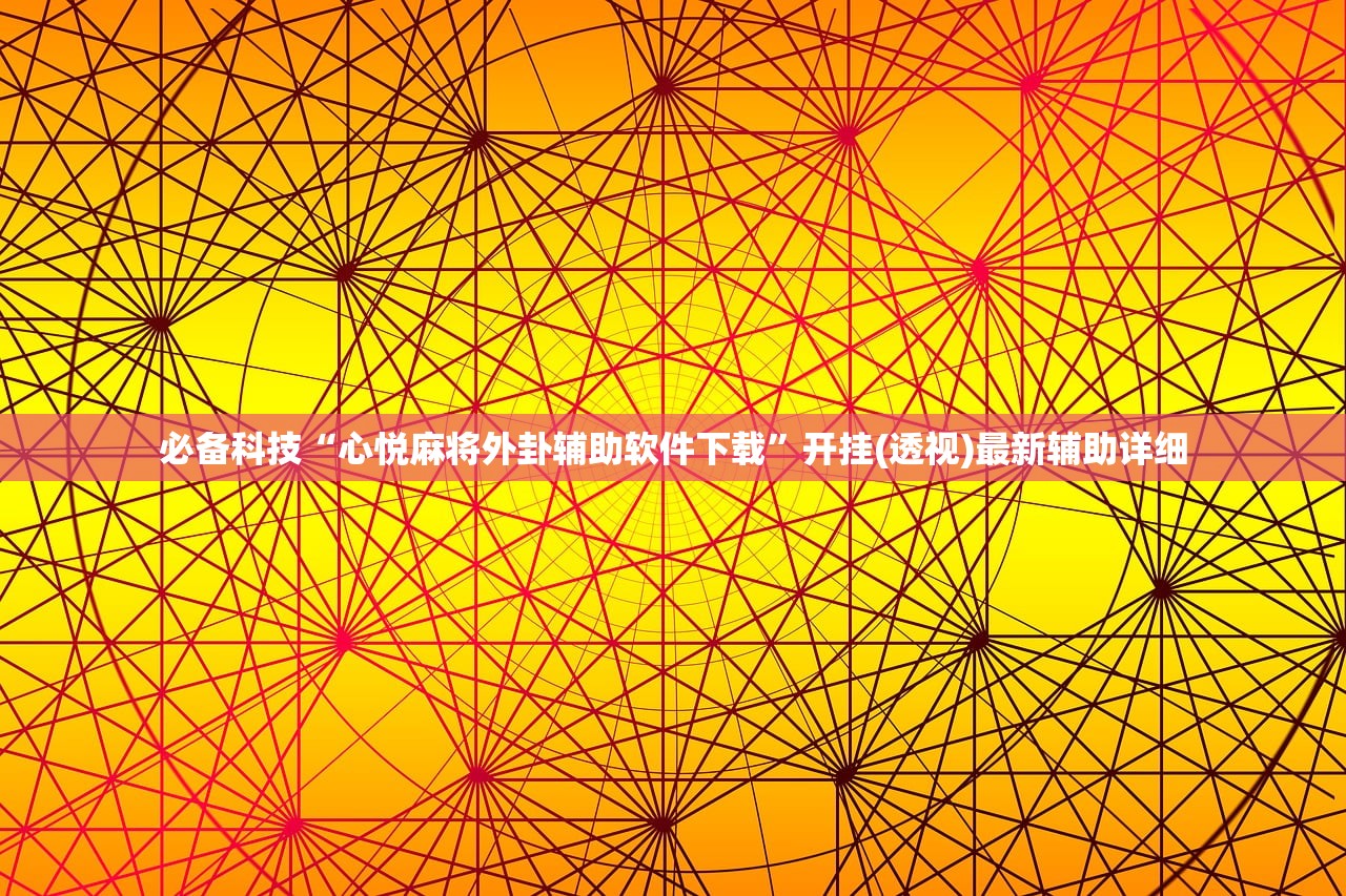 教程辅助!欢乐龙城3透视辅助免费下载”(辅助神器)开挂详细教程