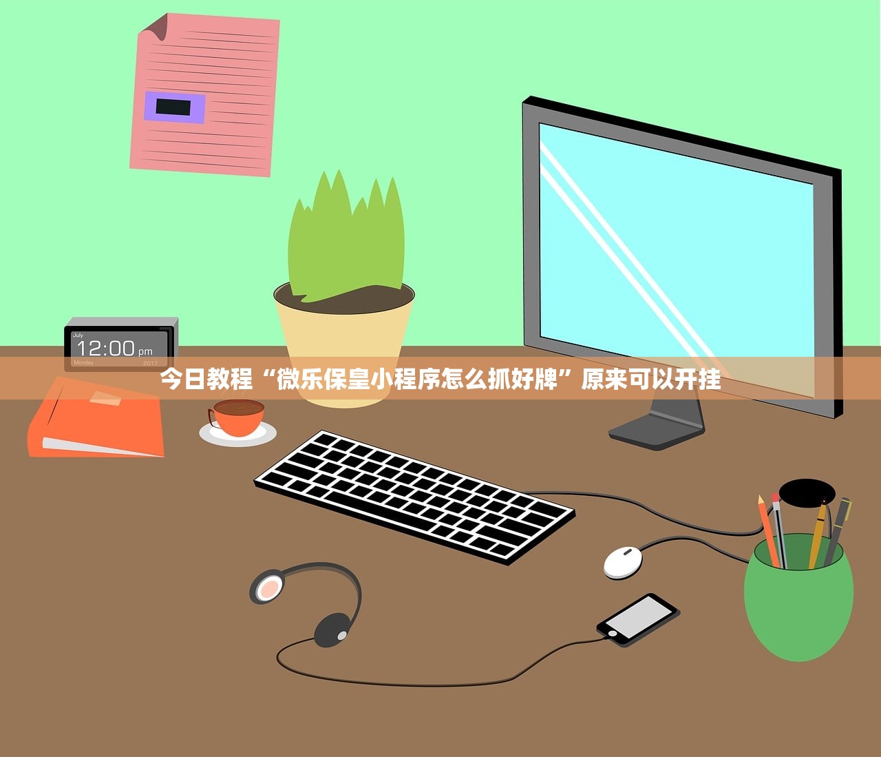 一键必胜“老夫子炸金花有挂吗”(免费)开挂辅助教学(最新辅助开挂教程)