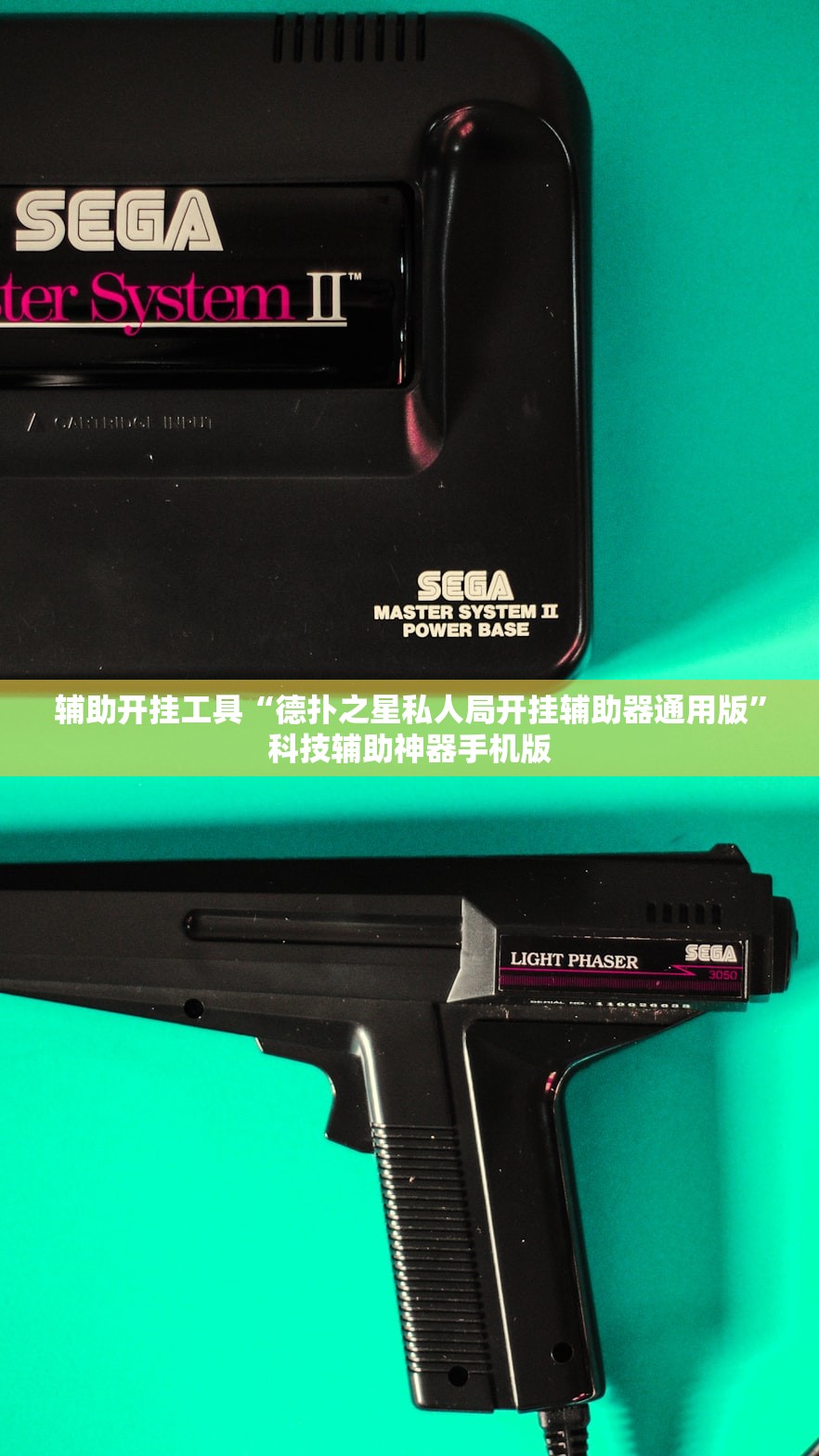 辅助开挂工具“德扑之星私人局开挂辅助器通用版”科技辅助神器手机版
