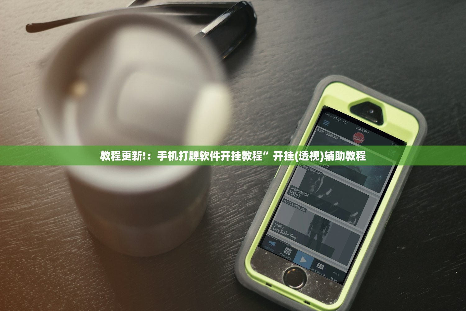 教程更新!：手机打牌软件开挂教程	”开挂(透视)辅助教程