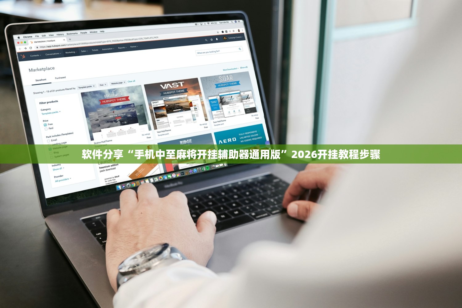 软件分享“手机中至麻将开挂辅助器通用版”2026开挂教程步骤