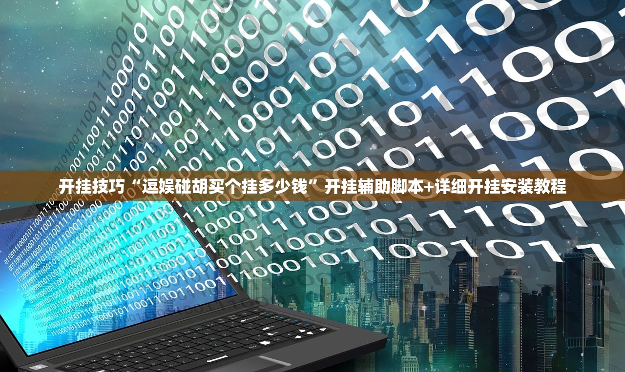实测神器辅助“手机万能有挂吗”(透视挂)辅助下载教程
