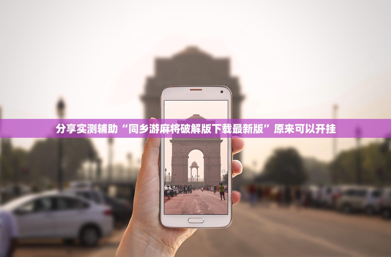 玩家辅助神器：JJ斗地主外卦辅助软件下载”开挂(透视)辅助教程