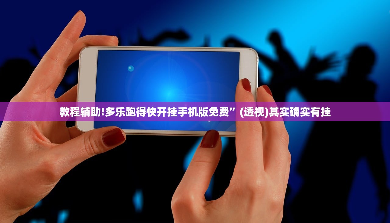强力推荐“手机微乐南昌麻将外卦辅助软件下载”(免费)开挂辅助教学(最新辅助开挂教程)
