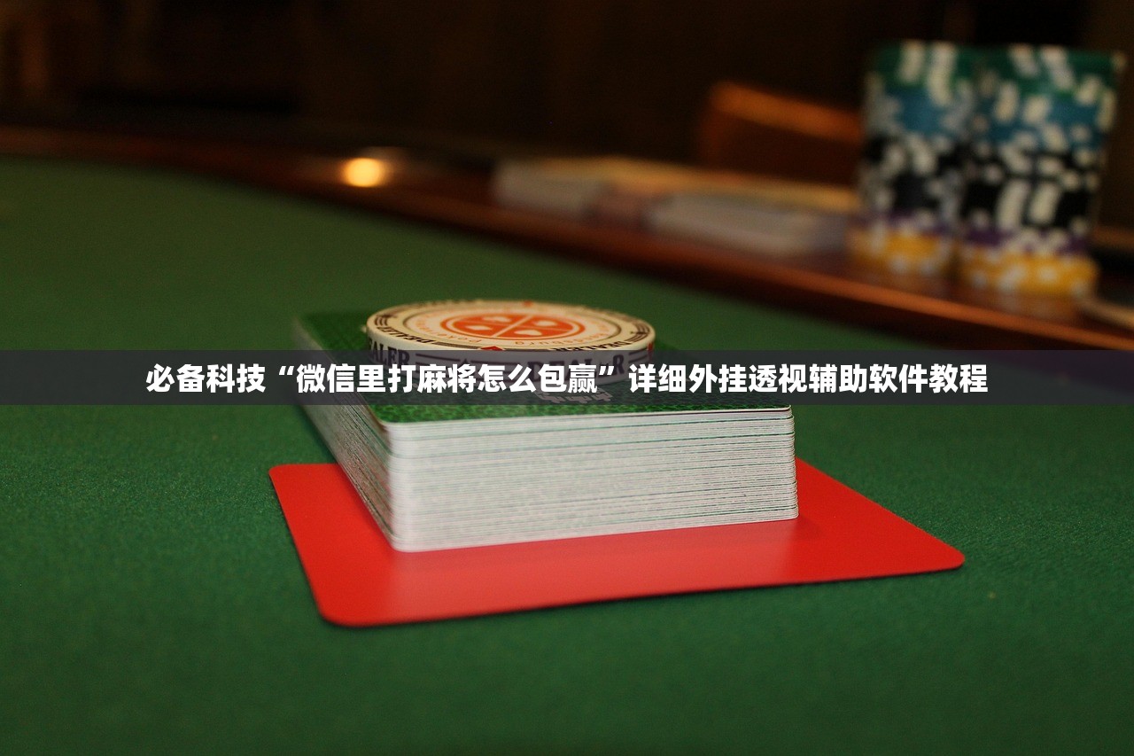 实测分享“新贝壳大厅别人的链接怎么开挂”2026开挂教程步骤