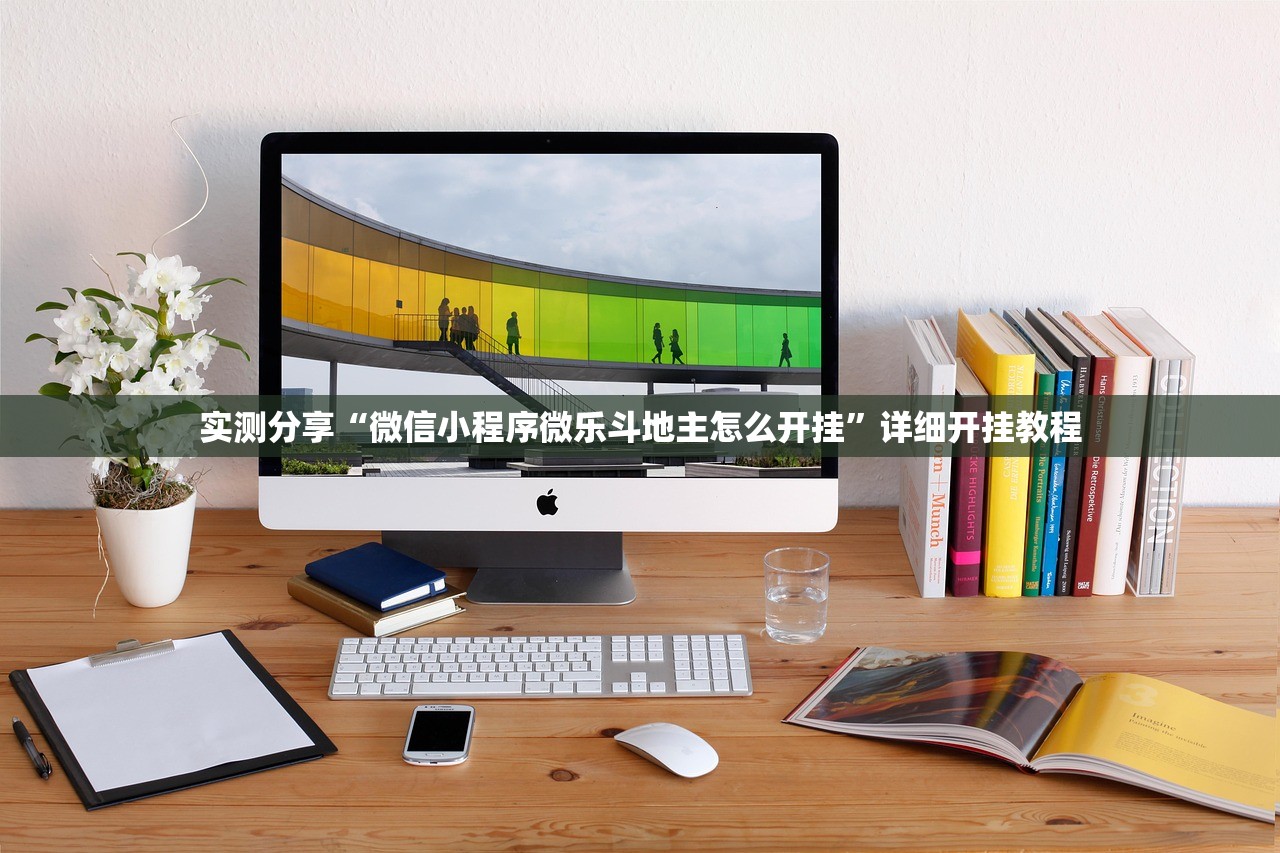 玩家辅助神器：中至红中麻将怎么开挂”(辅助神器)开挂详细教程