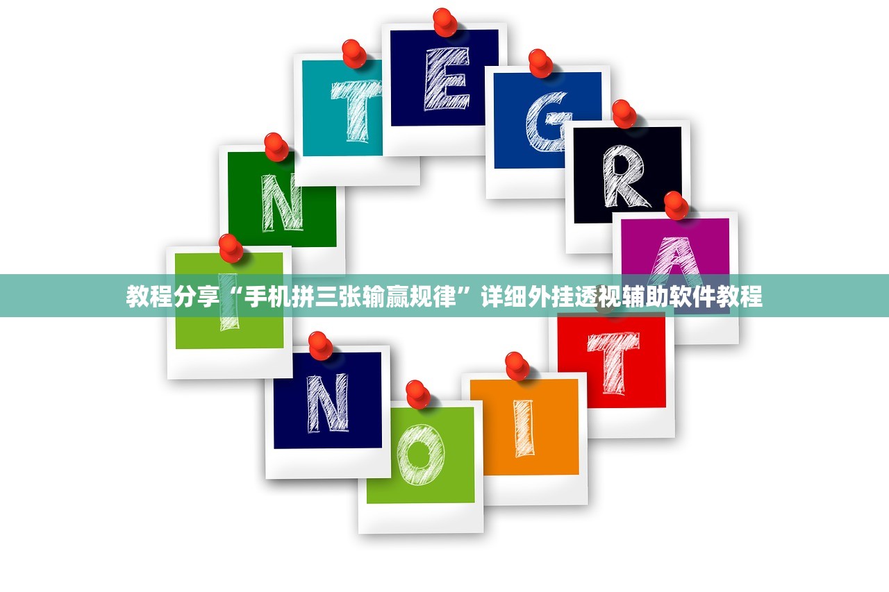 教程分享“手机拼三张输赢规律”详细外挂透视辅助软件教程