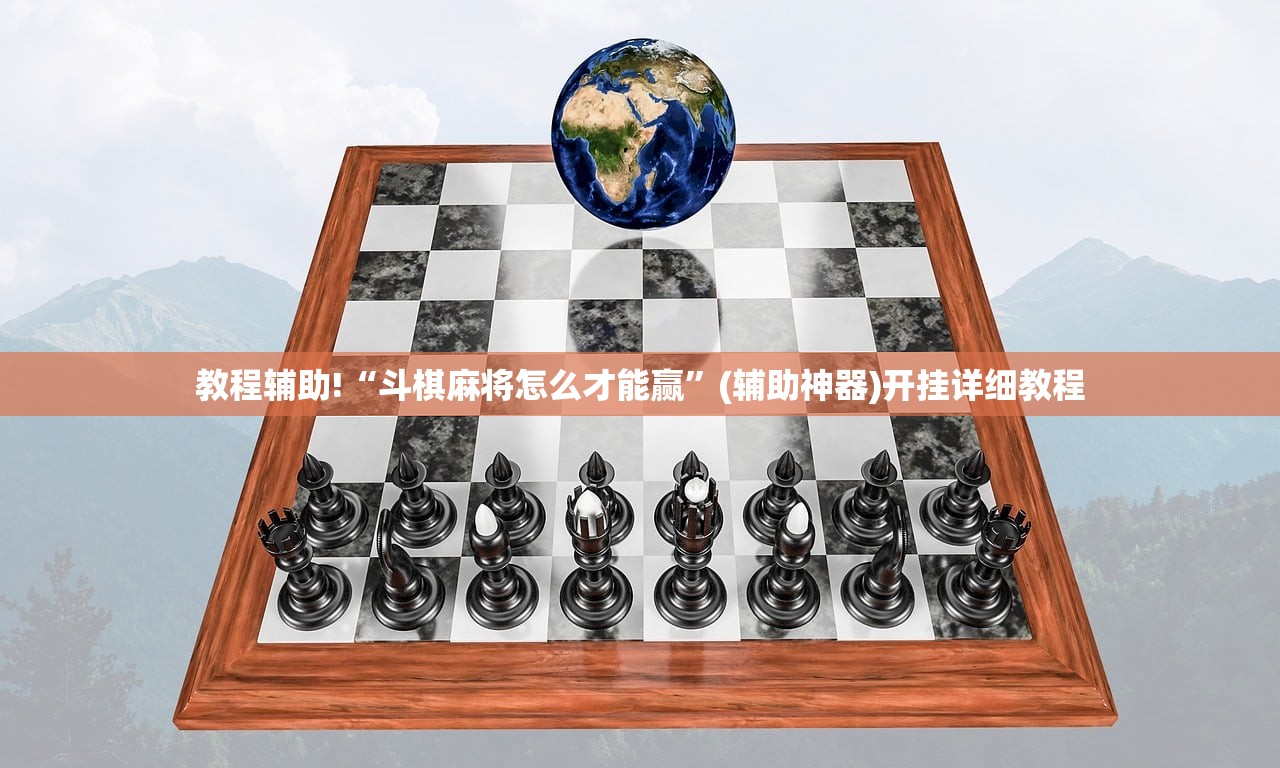 必备科技“微乐家乡麻将到底有没有挂”详细开挂教程
