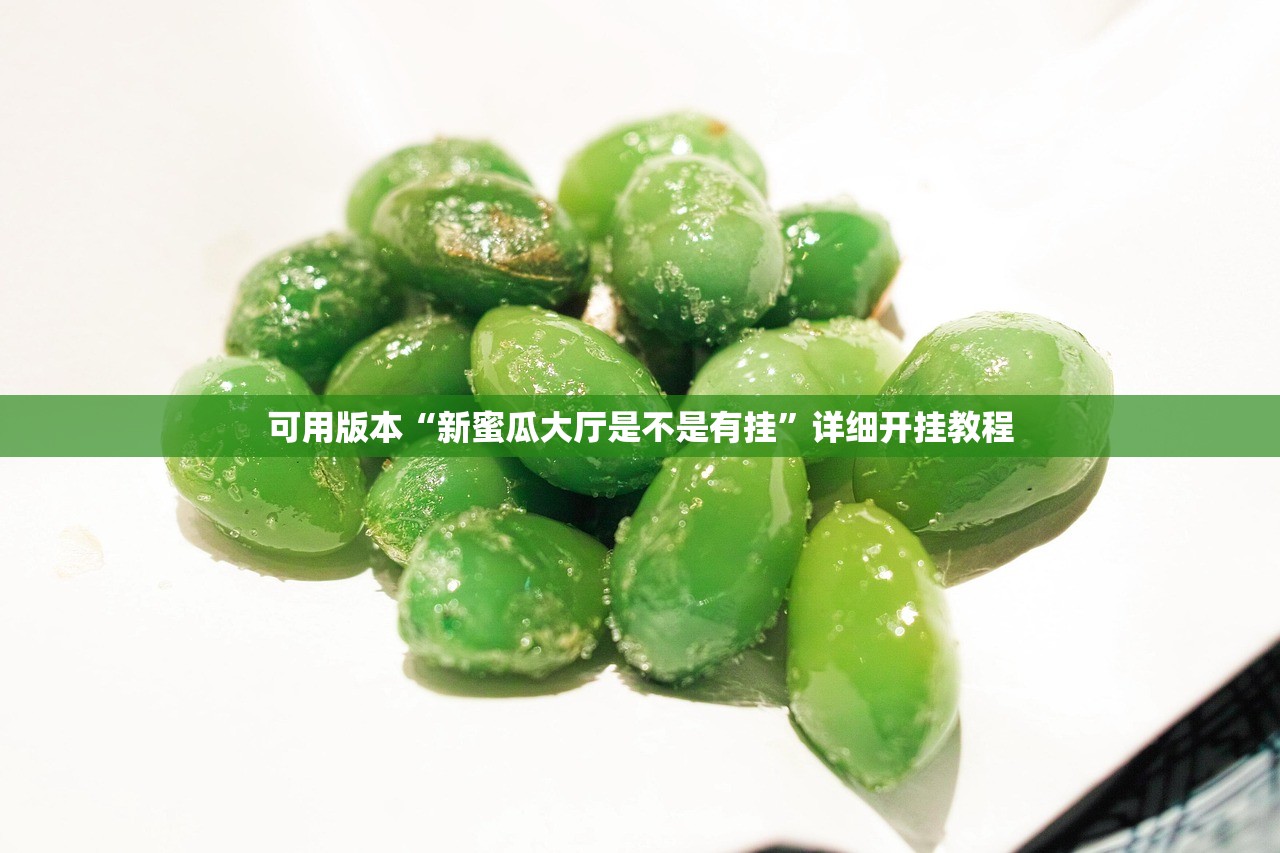 分享实测辅助“今日花牌到底有没有挂”详细开挂教程