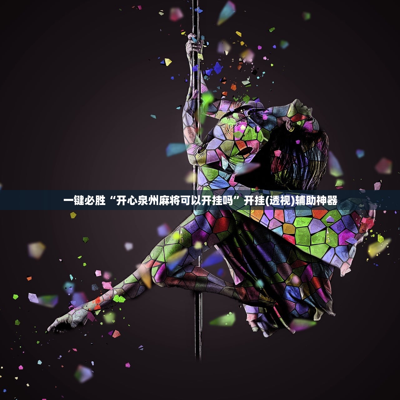 教程分享“创思维激k辅助器”2026开挂教程步骤