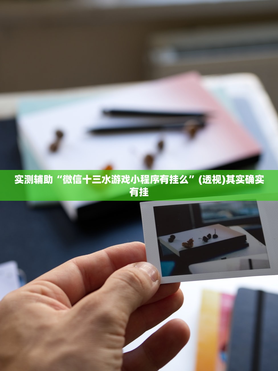 开挂技巧“中至窝龙为什么一直输(透视)”开挂辅助脚本+详细开挂安装教程