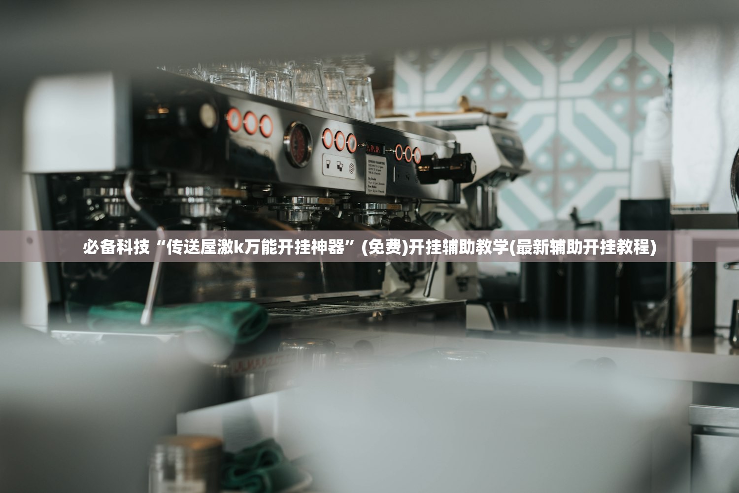 实测神器辅助“皖逸竞技斗牛有挂吗(透视)”开挂辅助脚本+详细开挂安装教程