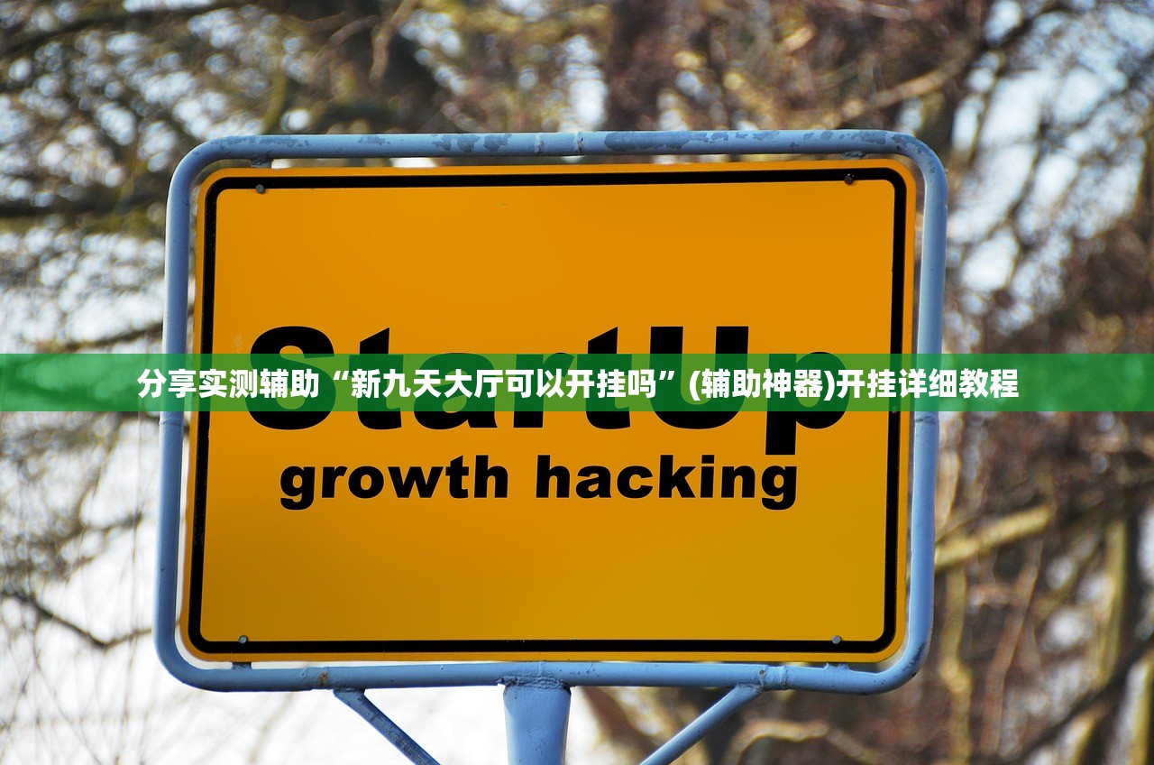 软件分享“功夫麻将免费开挂”开挂(透视)辅助神器