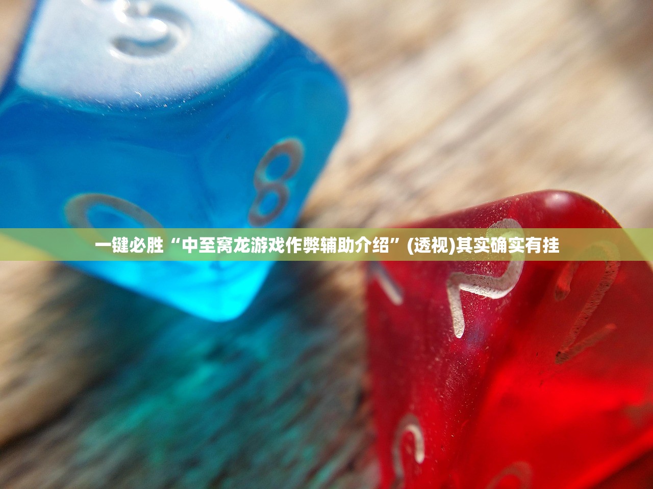 分享实测辅助“可乐斗地主有挂吗”(透视)其实确实有挂