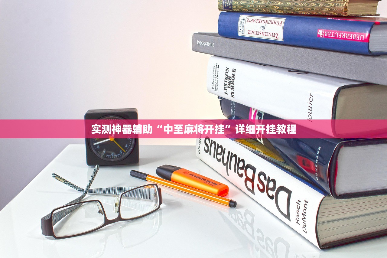 可用版本“鱼扑克德州外卦辅助软件下载”详细外挂透视辅助软件教程