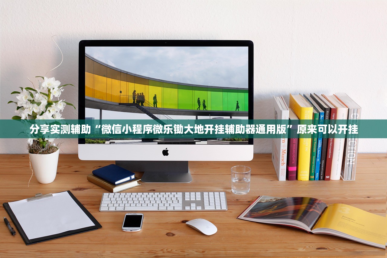 使用分享!浙江游戏大厅手机开挂免费”(免费)开挂辅助教学(最新辅助开挂教程)