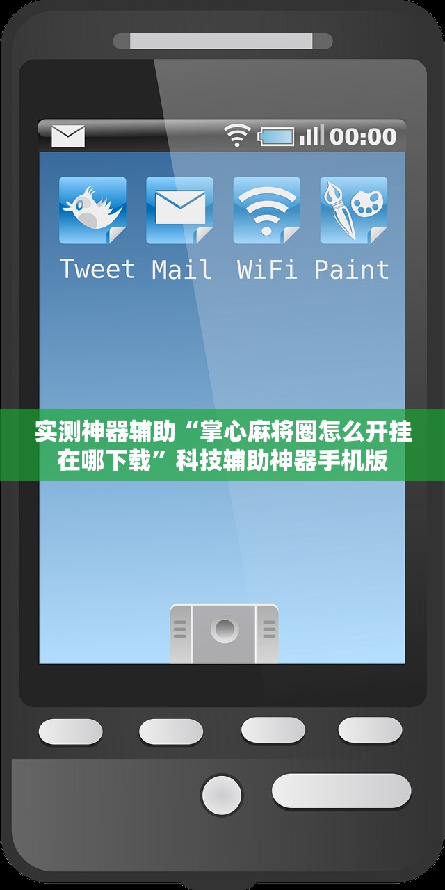 实测神器辅助“掌心麻将圈怎么开挂在哪下载”科技辅助神器手机版