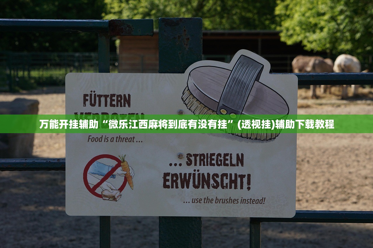 实测神器辅助“蜀山麻将万能开挂神器”开挂(透视)辅助教程