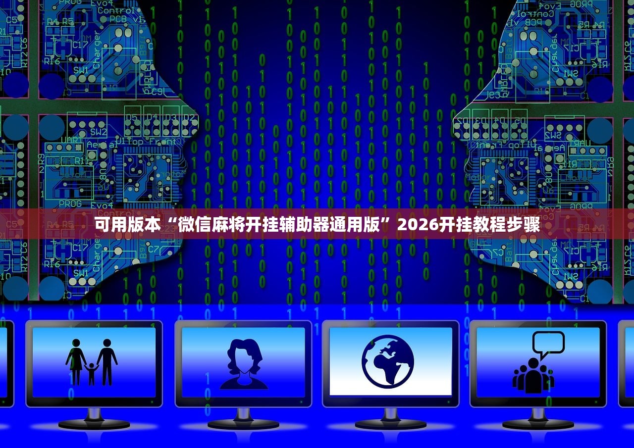 使用分享!手机微乐陕西挖坑外卦辅助软件下载”其实确实有挂