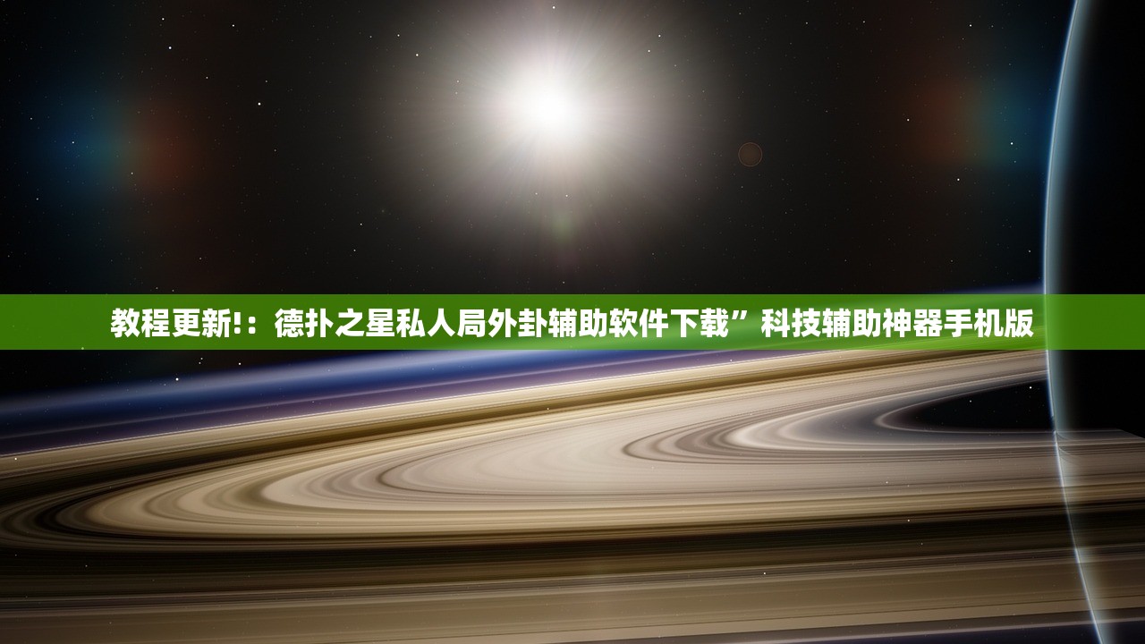万能开挂辅助“趣游天水麻将可以开挂吗”细辅助教程分享