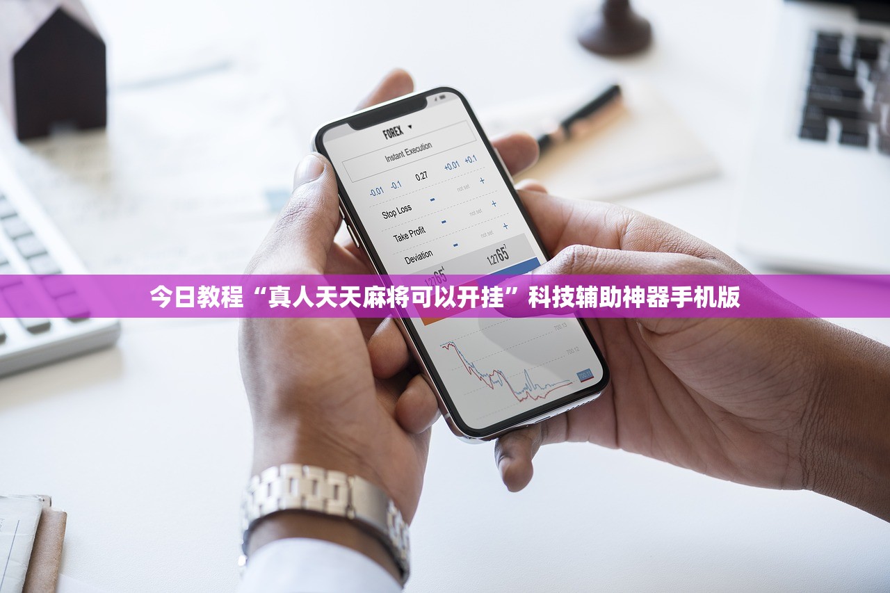助赢神器“新518互游到底有没有挂”开挂(透视)辅助神器